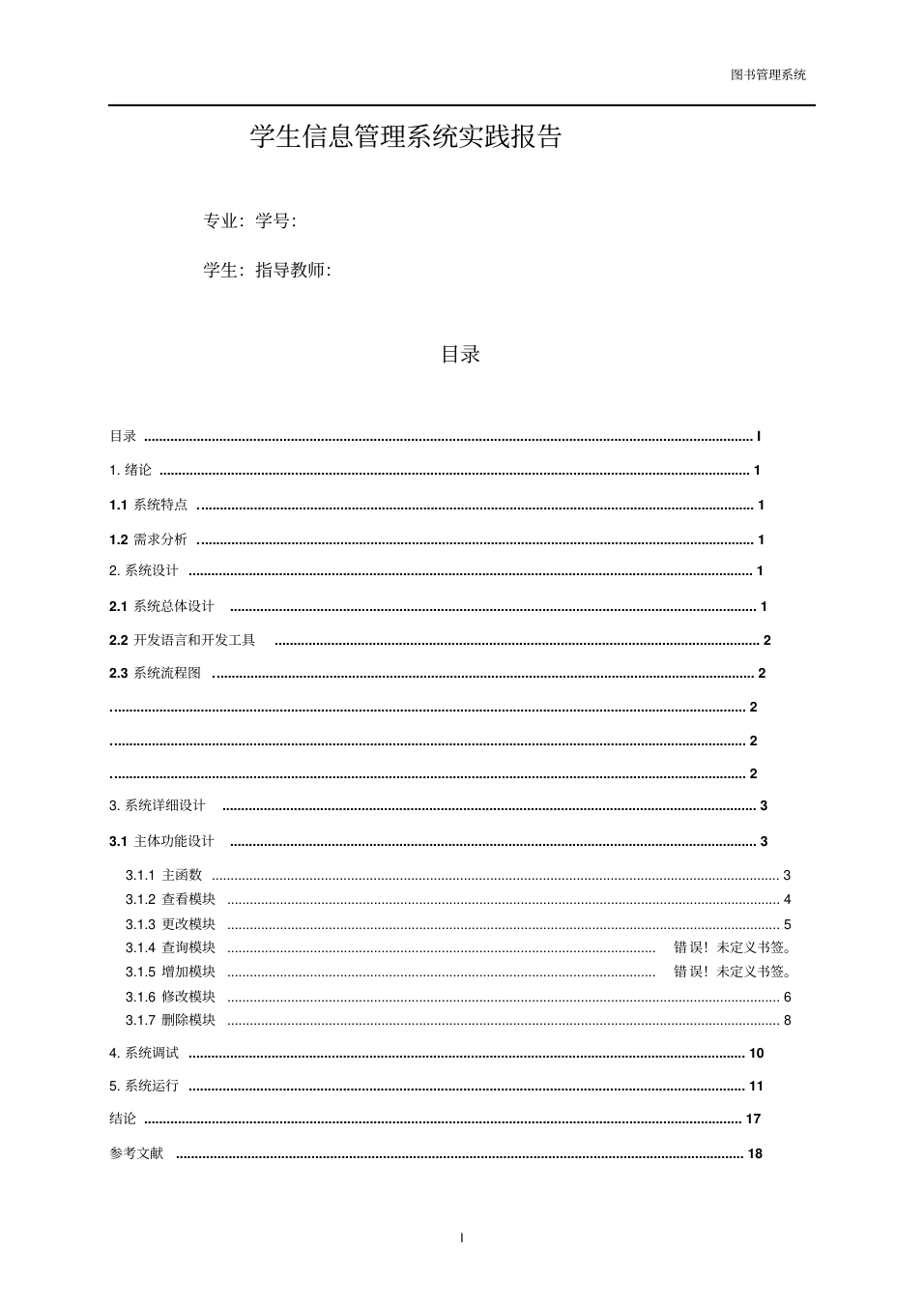 C语言项目报告文档_1.png