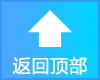 返回顶部