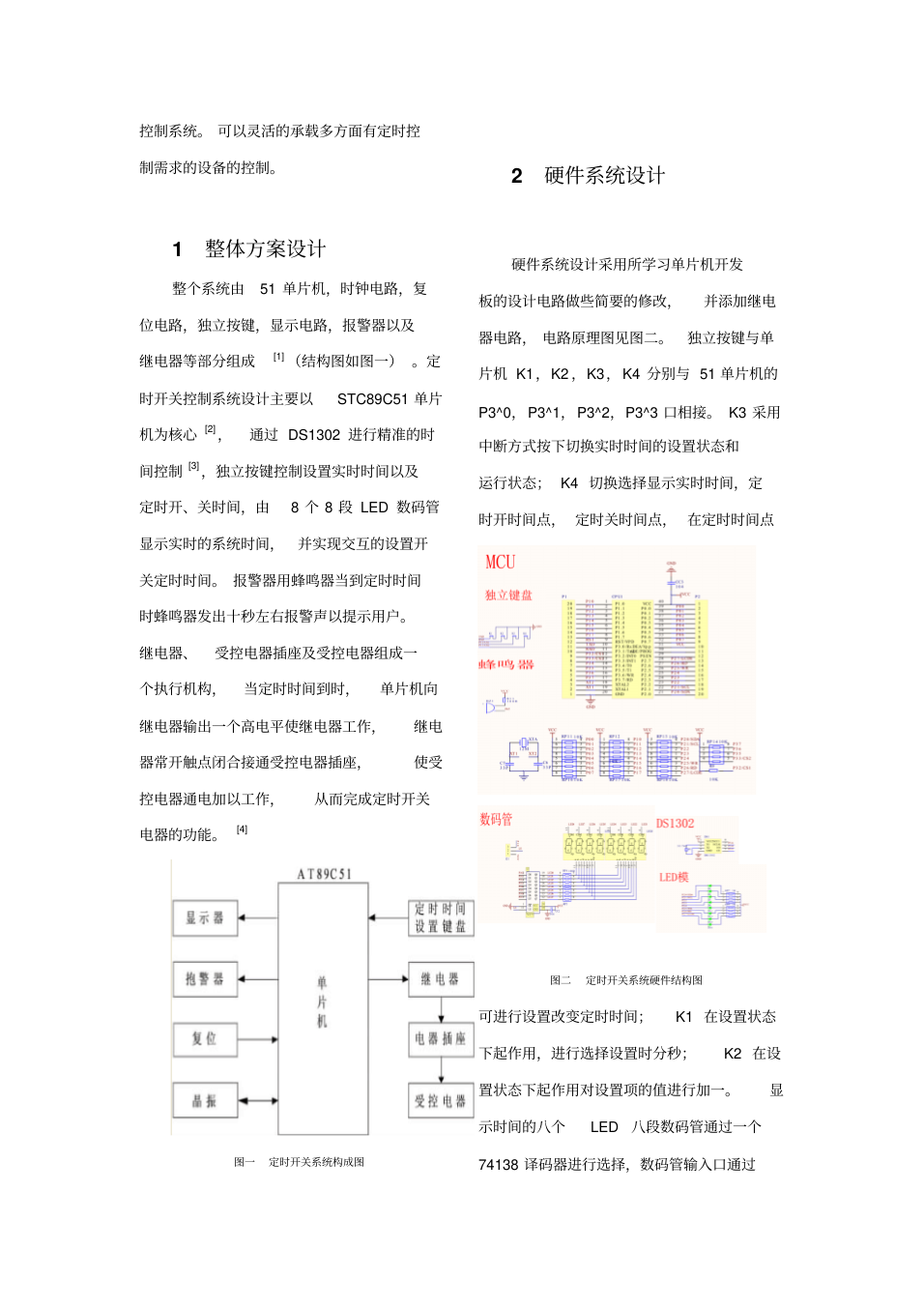 基于51单片机的24小时定时控制系统_3.png