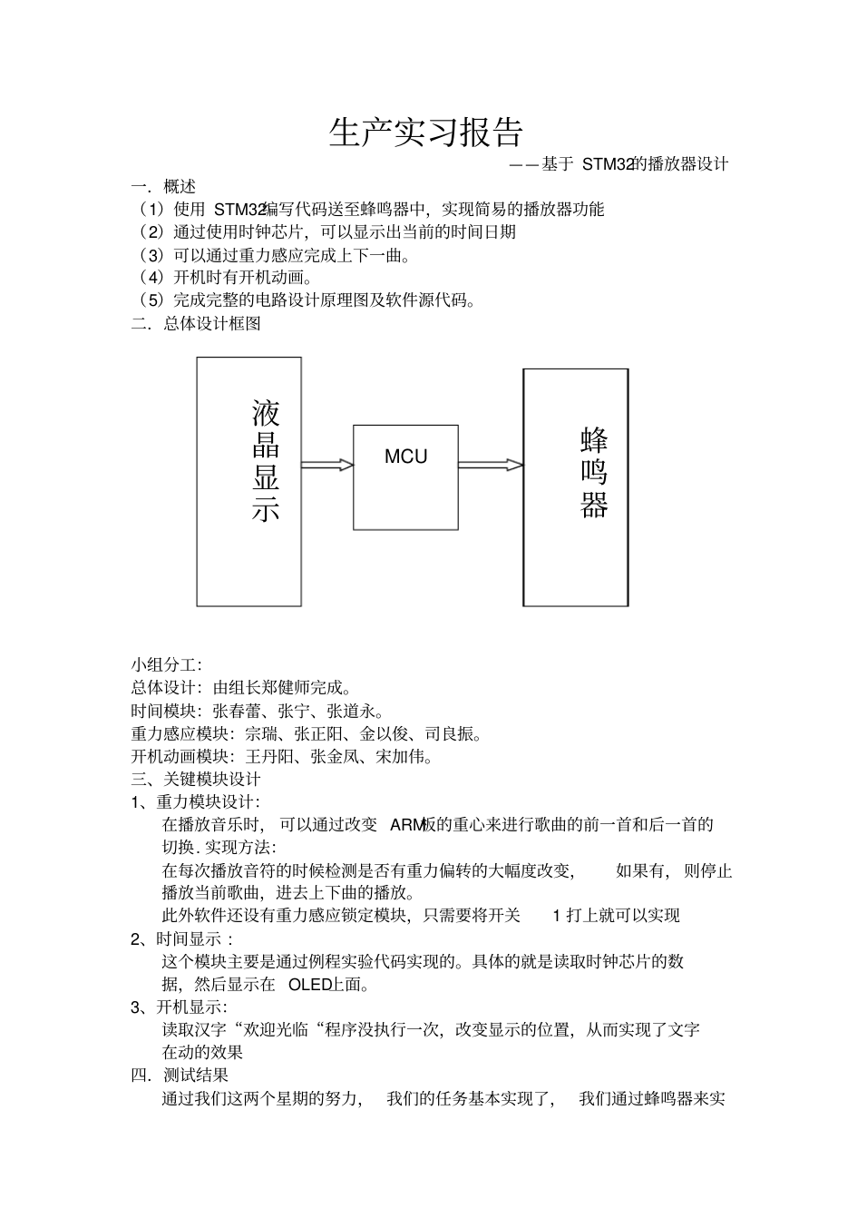 (完整版)基于STM32开发板的播放器设计_1.png