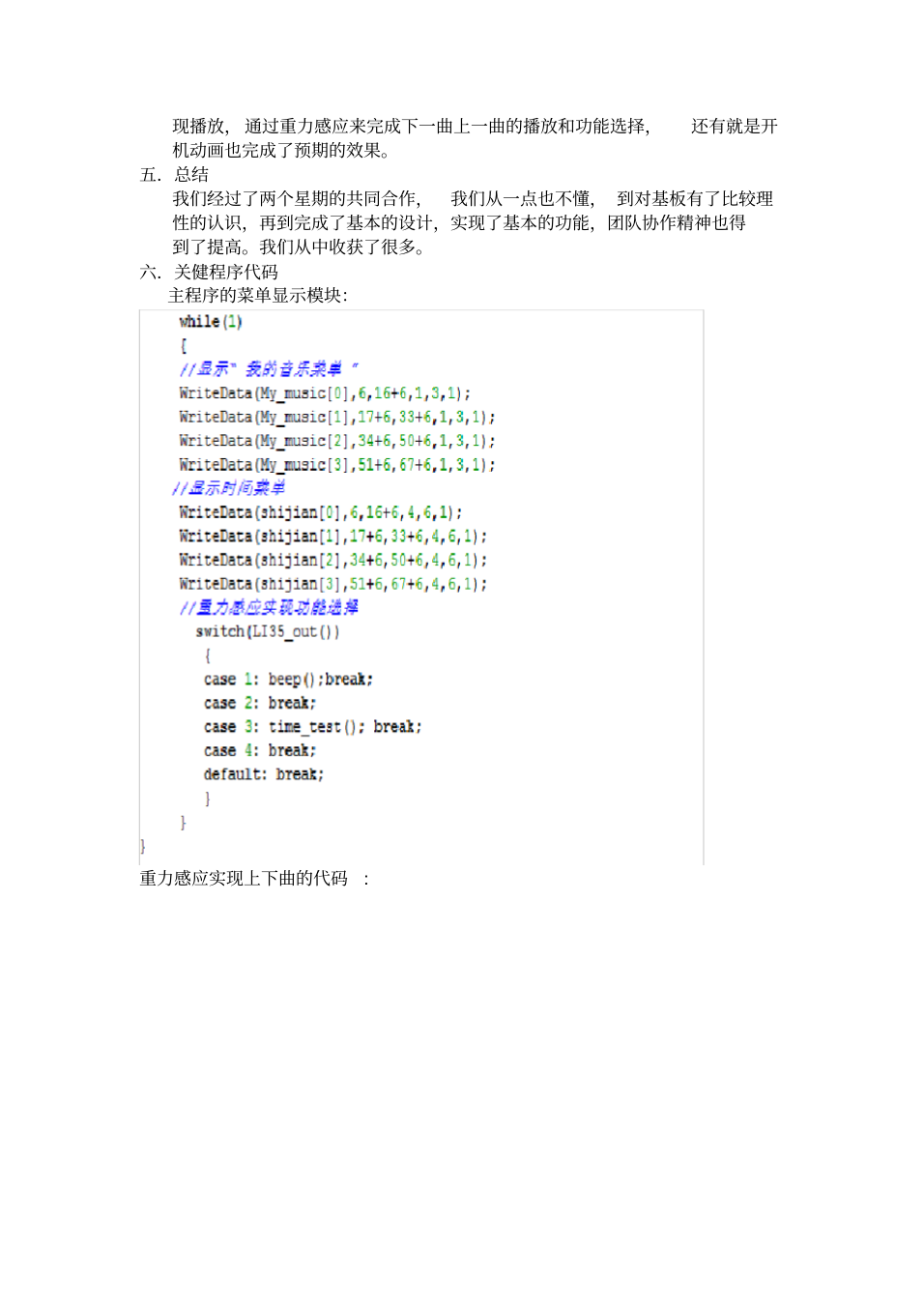 (完整版)基于STM32开发板的播放器设计_2.png