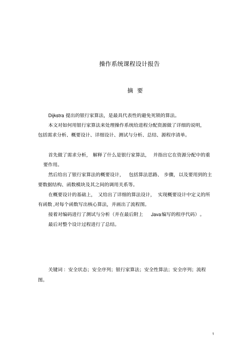 银行家算法(用C语言实现)课程设计报告_2.png