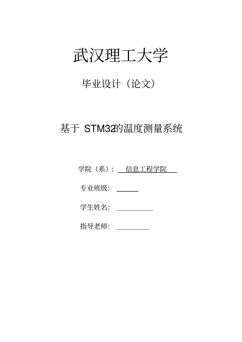 基于stm32的温度测量系统(20201215200312)_1.png