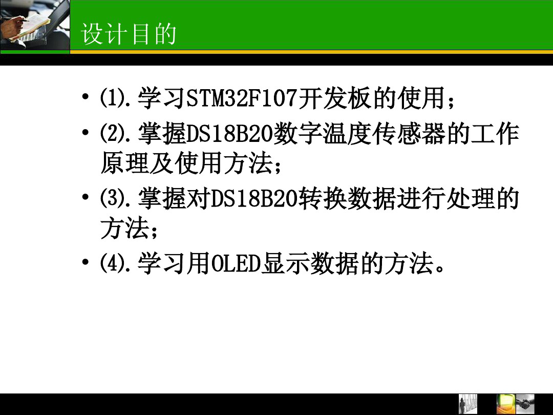 基于STM32F107开发板的温度计设计_3.png