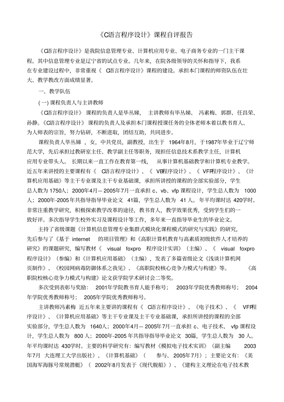 《C语言程序设计》课程自评报告(20201216061852)_2.png