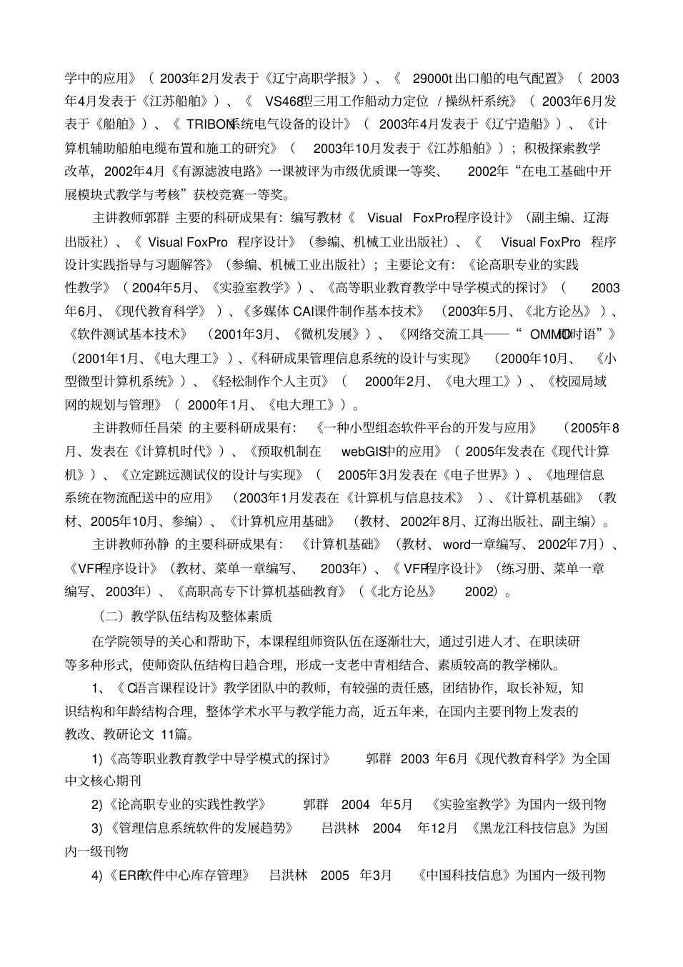 《C语言程序设计》课程自评报告(20201216061852)_3.png