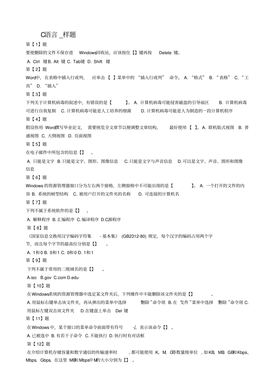 学位计算机考试C语言样题_1.png