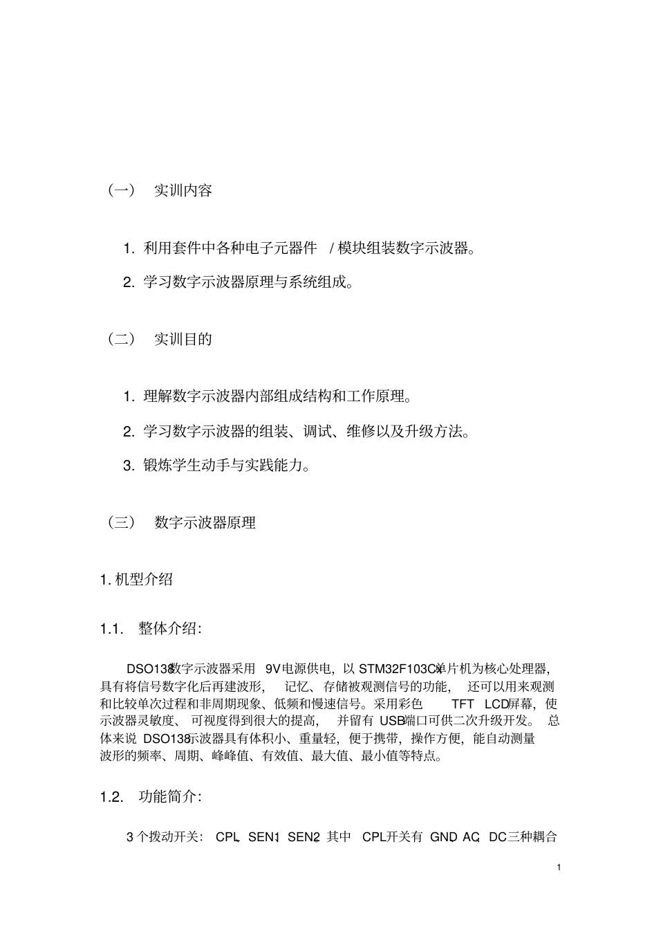 基于单片机数字示波器的设计_2.png