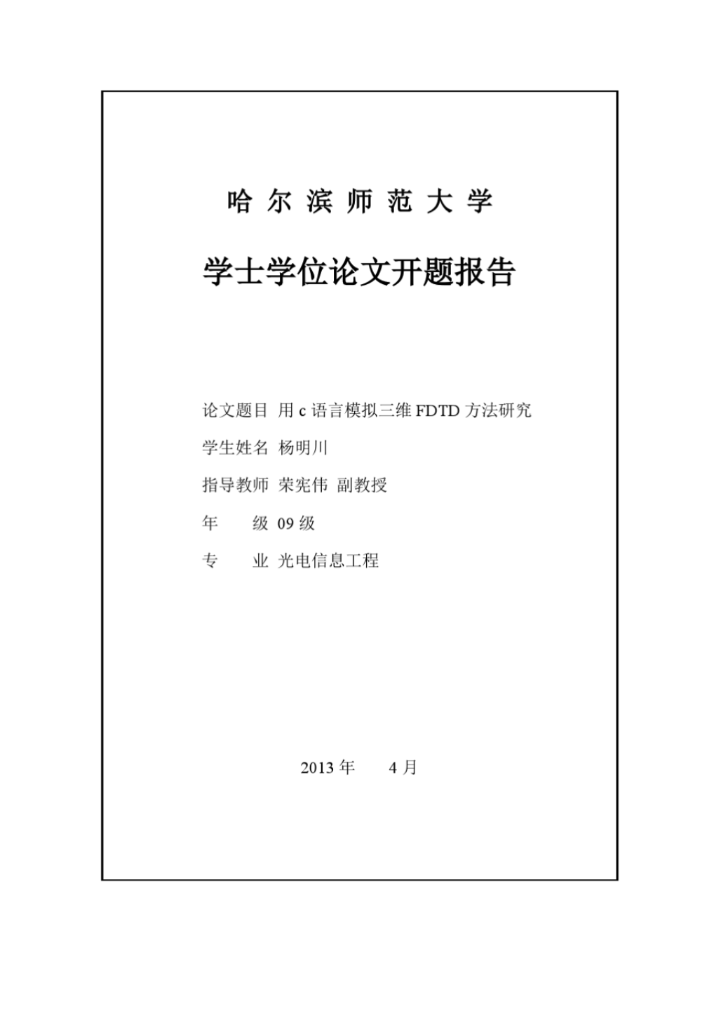 用c语言模拟fdtd方法_2.png