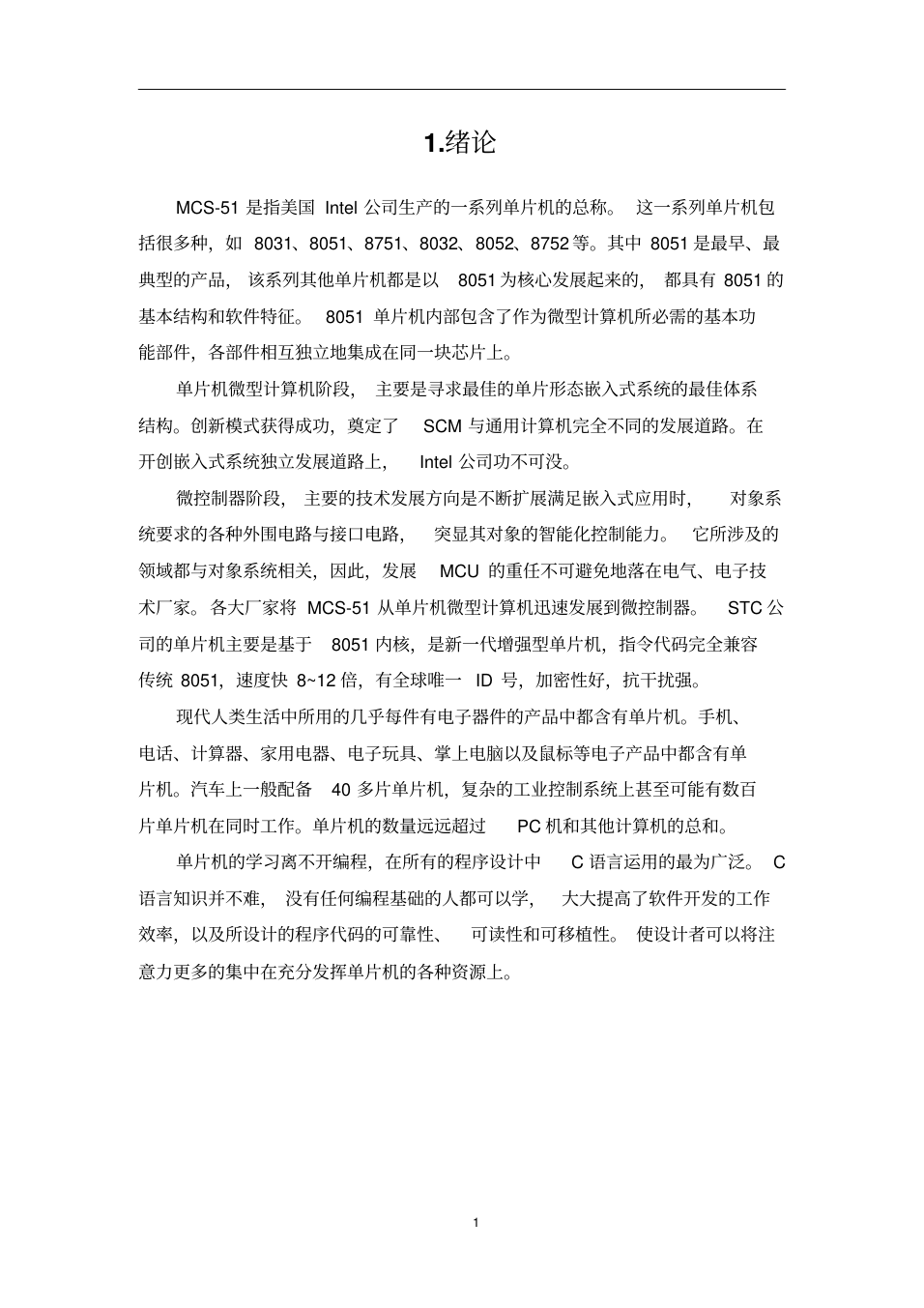 单片机原理与应用毕业论文-单片机c语言毕业论文_3.png