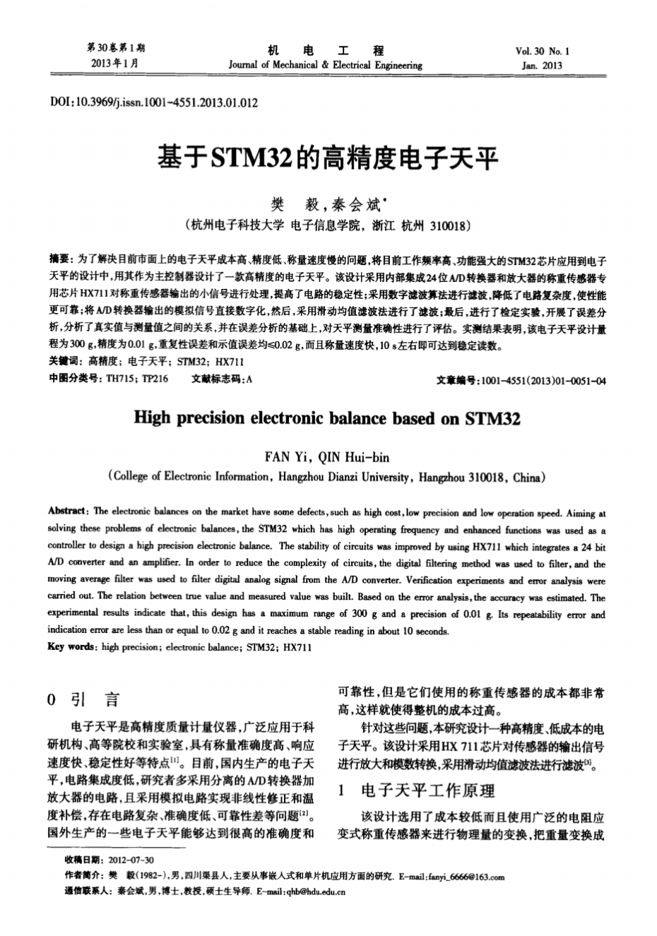 基于STM32的高精度电子天平_1.png