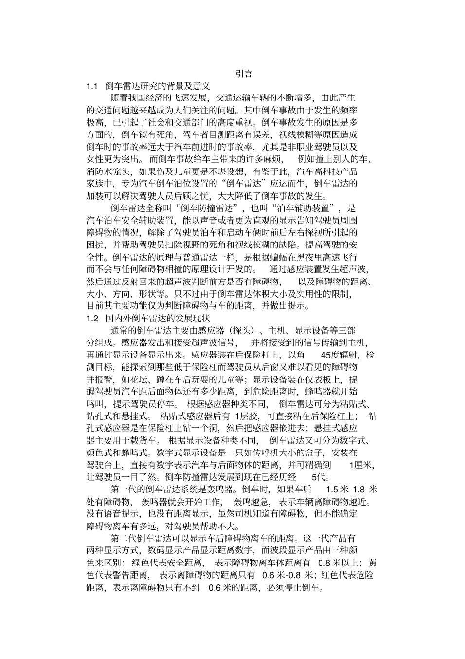 基于单片机毕业设计论文_3.png