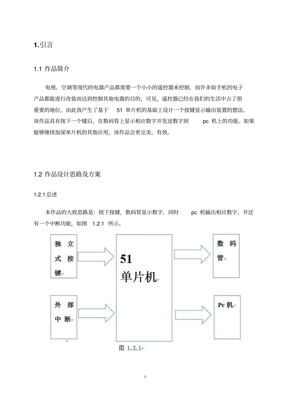 基于单片机的按键模拟要点_2.png