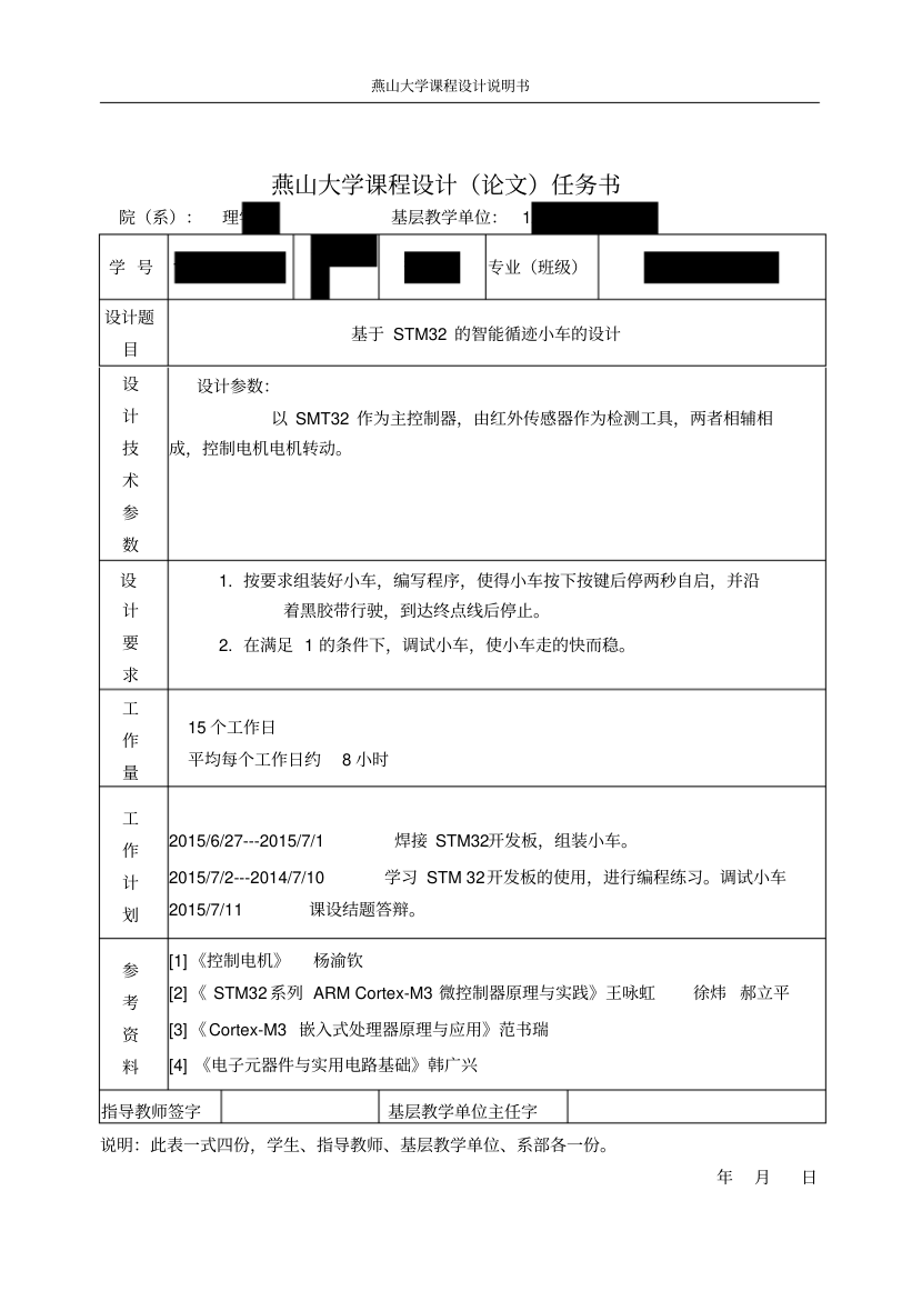 基于STM32的智能循迹小车的设计(20201215142313)_2.png