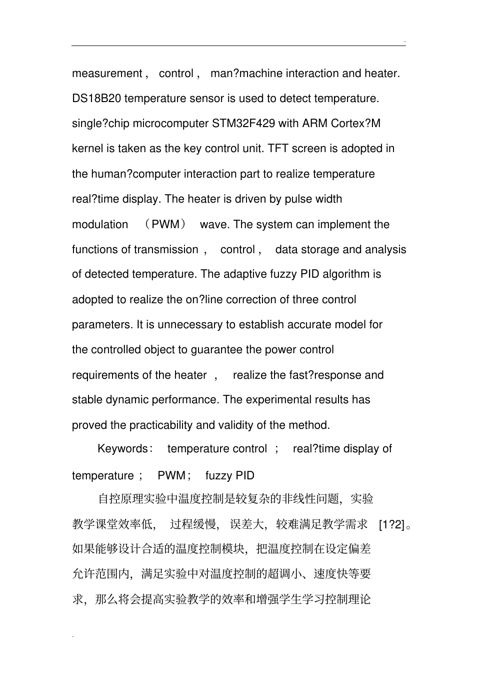 基于STM32的温度控制实验设计_2.png