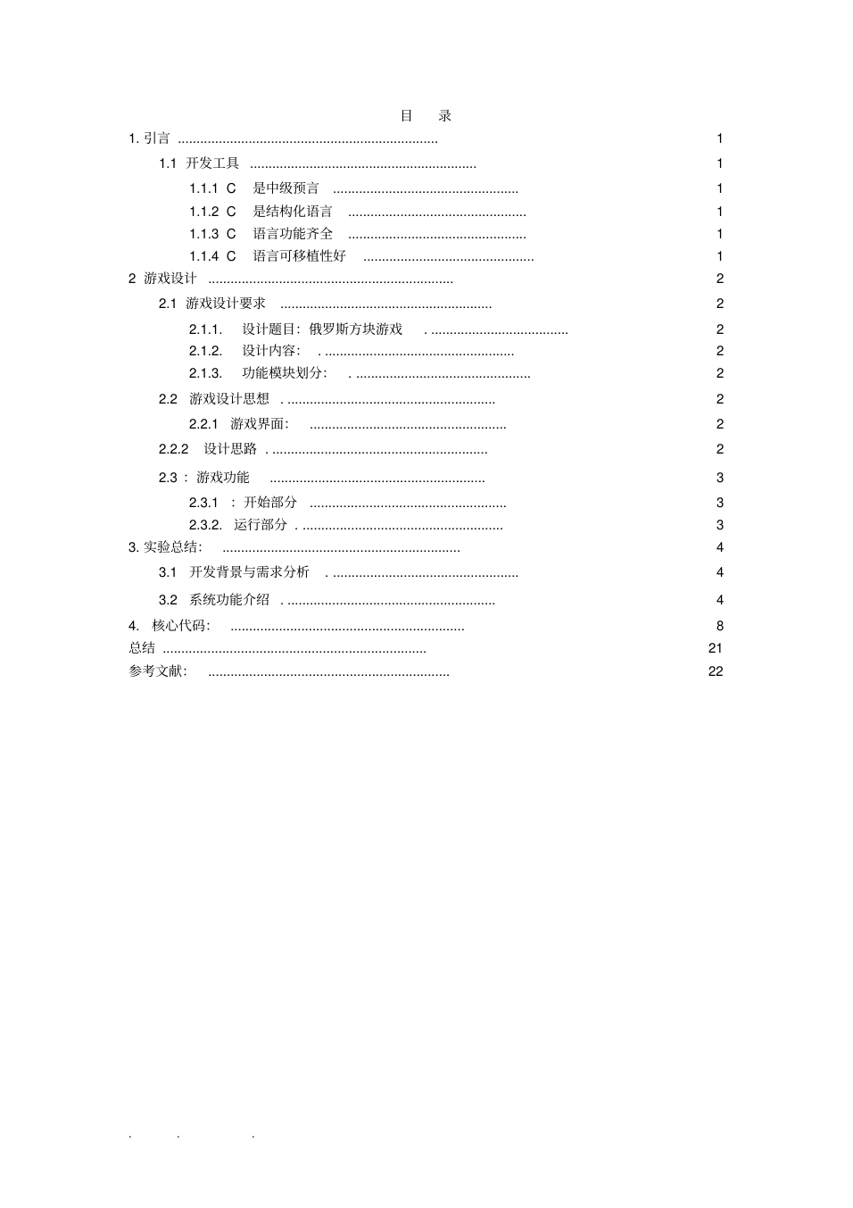 C语言编写俄罗斯方块论文_2.png