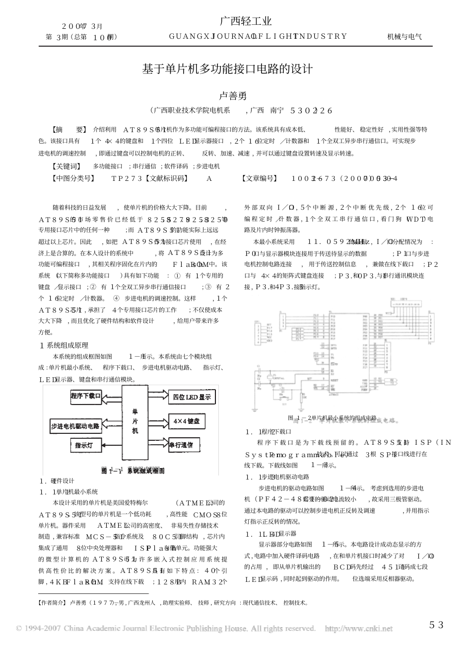 基于单片机多功能接口电路的设计_1.png