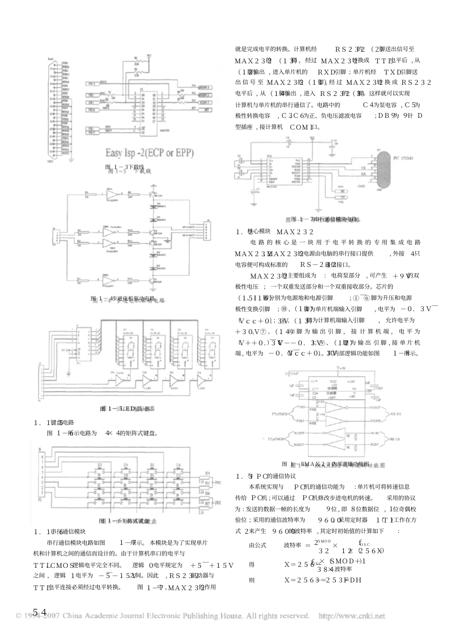 基于单片机多功能接口电路的设计_2.png