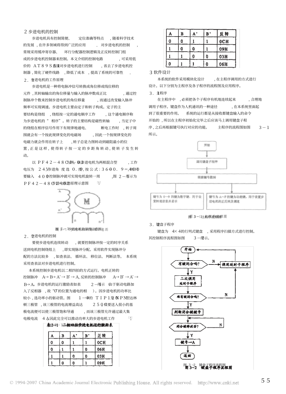 基于单片机多功能接口电路的设计_3.png