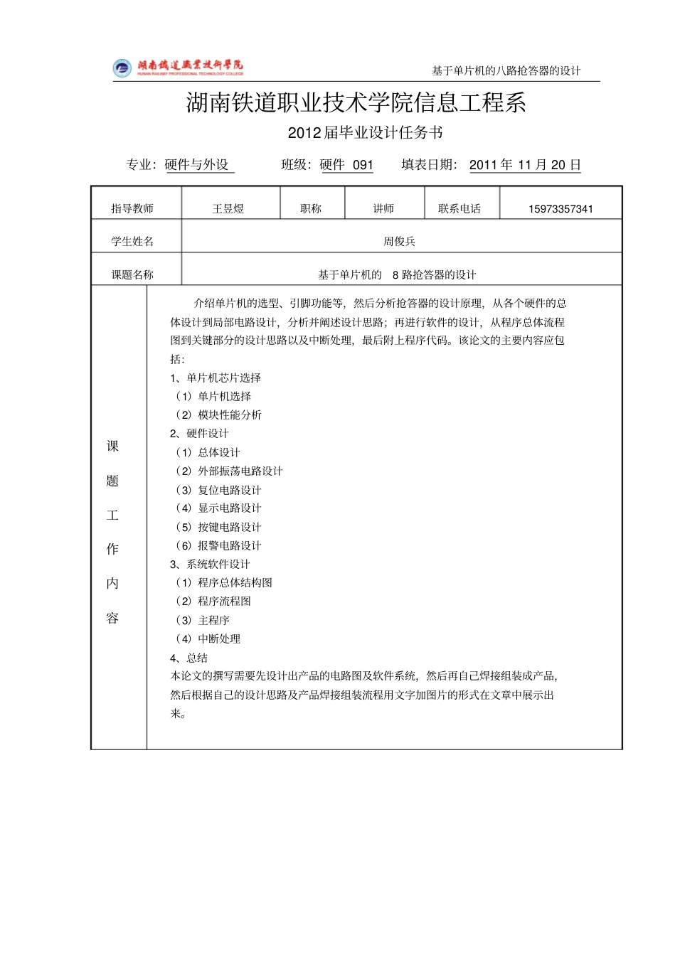 基于单片机的八路抢答器的设计(C语言版)_2.png