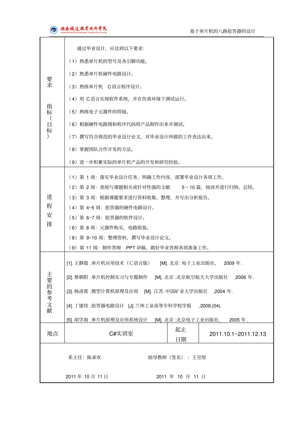 基于单片机的八路抢答器的设计(C语言版)_3.png