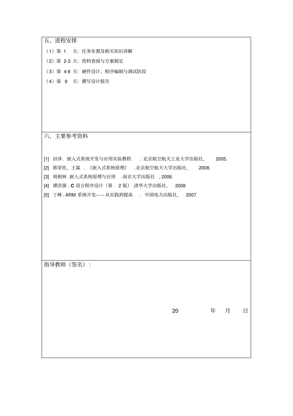 基于STM32的MP3播放器设计与实现_毕业设计论文_3.png