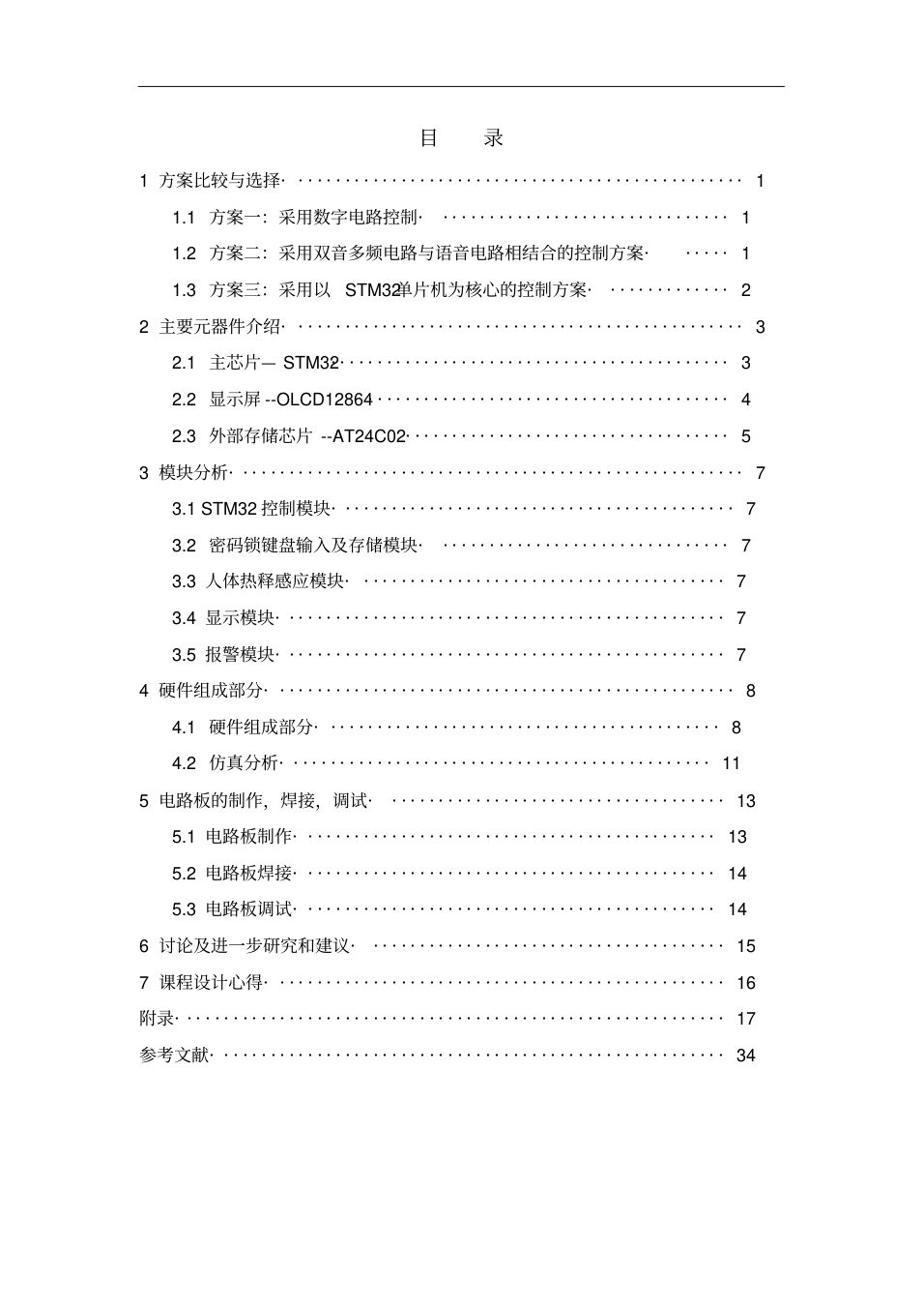 基于STM32单片机的智能家居系统设计(20201215182857)_3.png