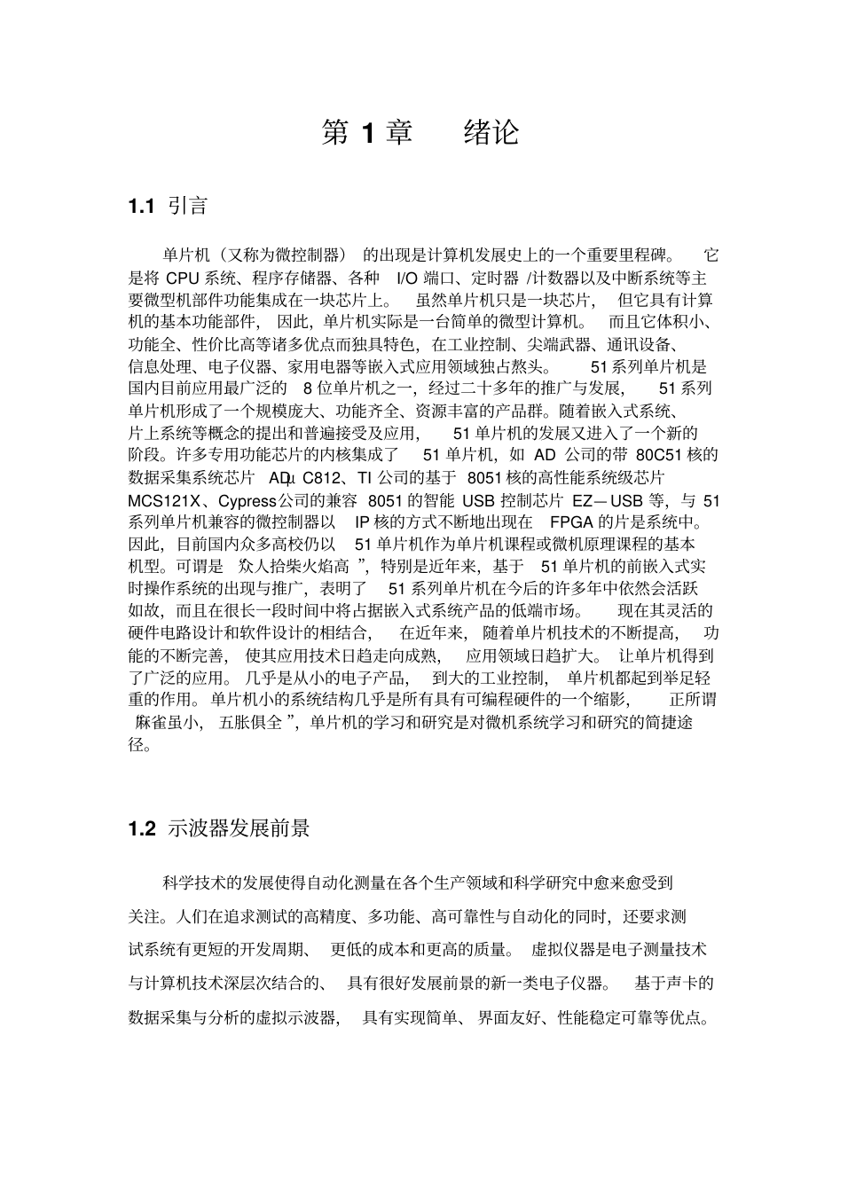 毕业论文基于单片机的仿真示波器设计_3.png