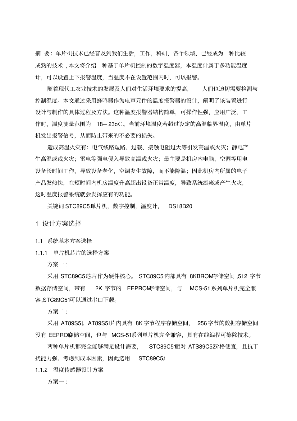 基于51单片机的上下限可调的温度报警系统_2.png