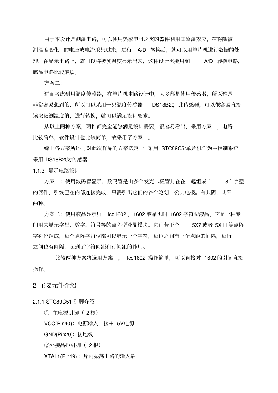 基于51单片机的上下限可调的温度报警系统_3.png