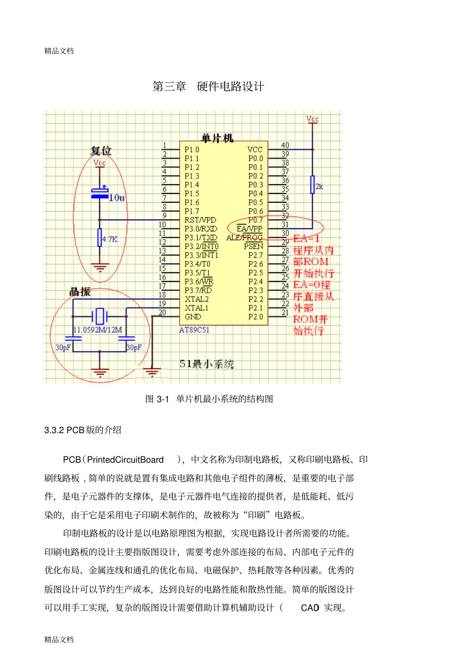 (整理)基于单片机的计数器._2.png