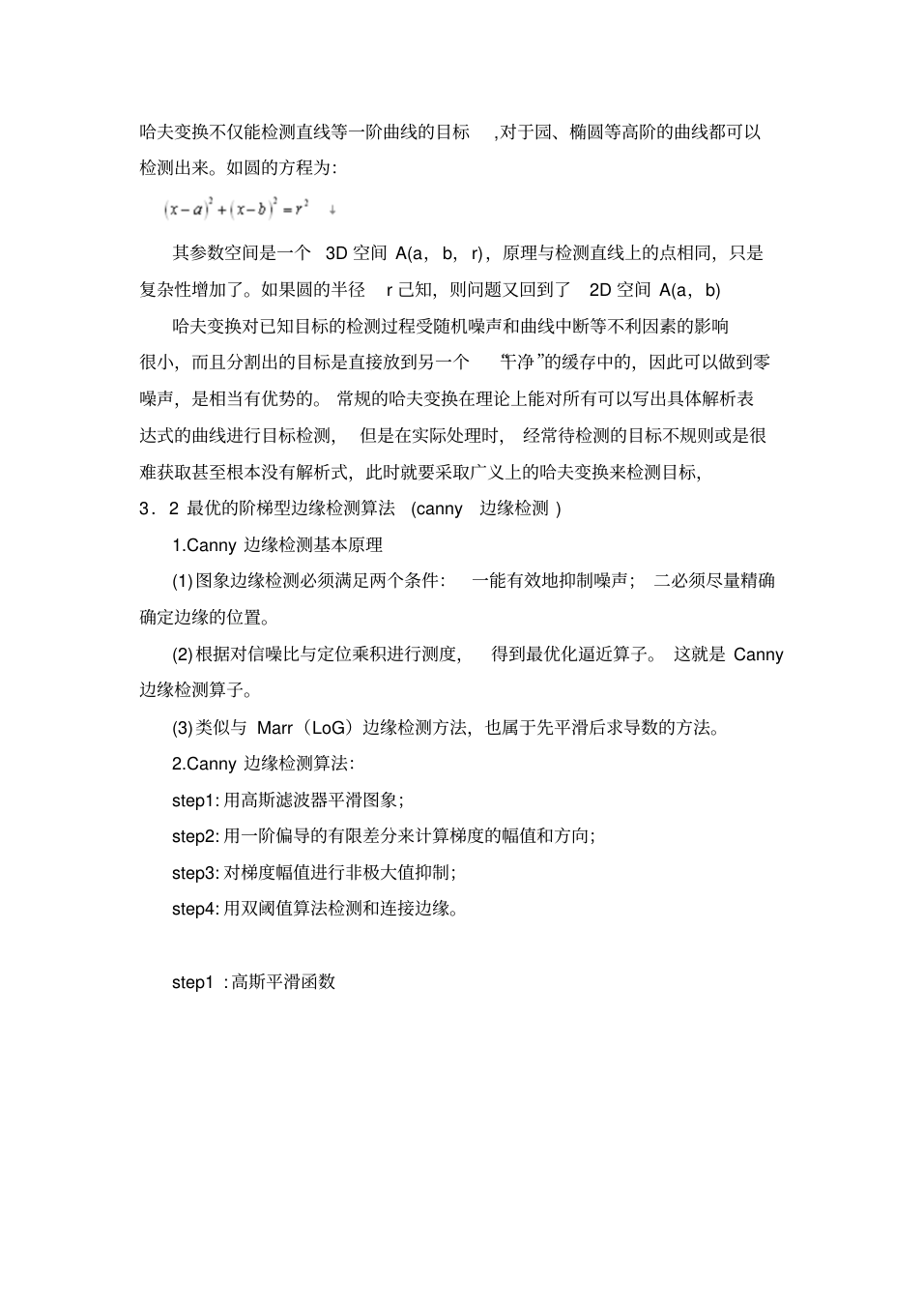 (C语言实现)canndy算法_3.png