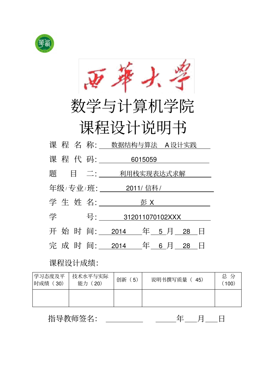 C语言、栈+表达式求值、代码+论文_1.png