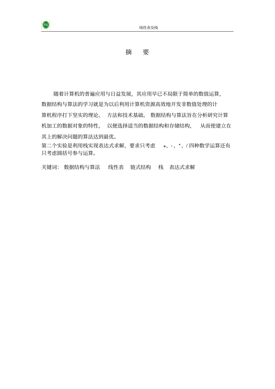 C语言、栈+表达式求值、代码+论文_3.png