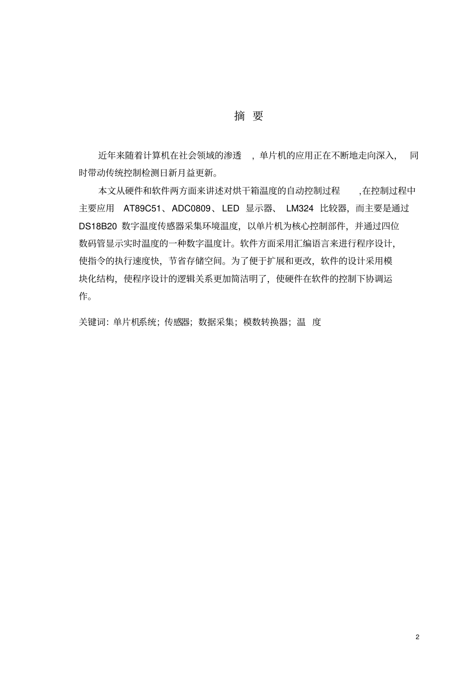 1608370298186302.png 基于单片机的温度控制系统设计毕业论文_2.png