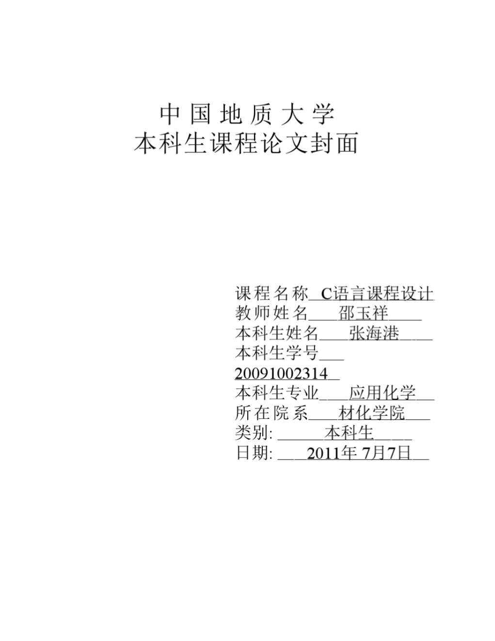 C语言实验设备管理系统_1.png