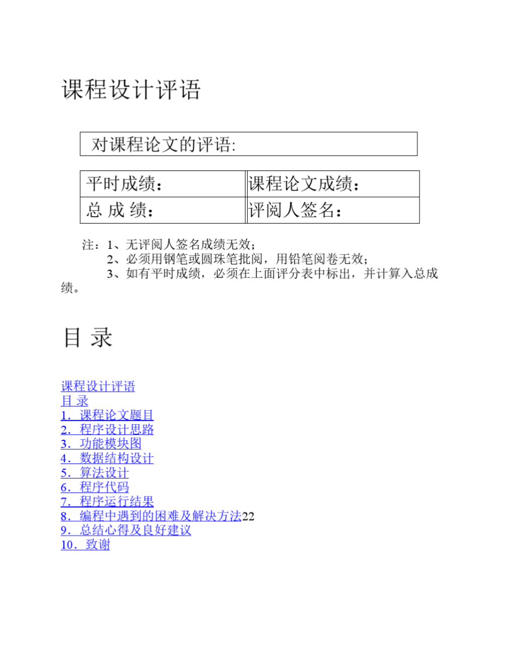 C语言实验设备管理系统_2.png