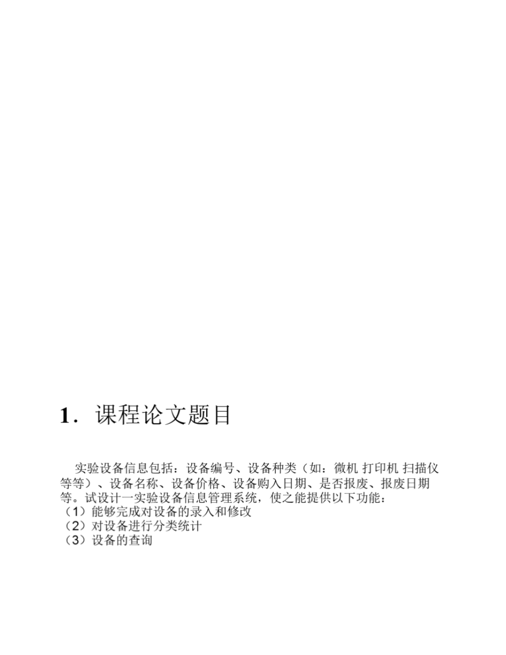 C语言实验设备管理系统_3.png