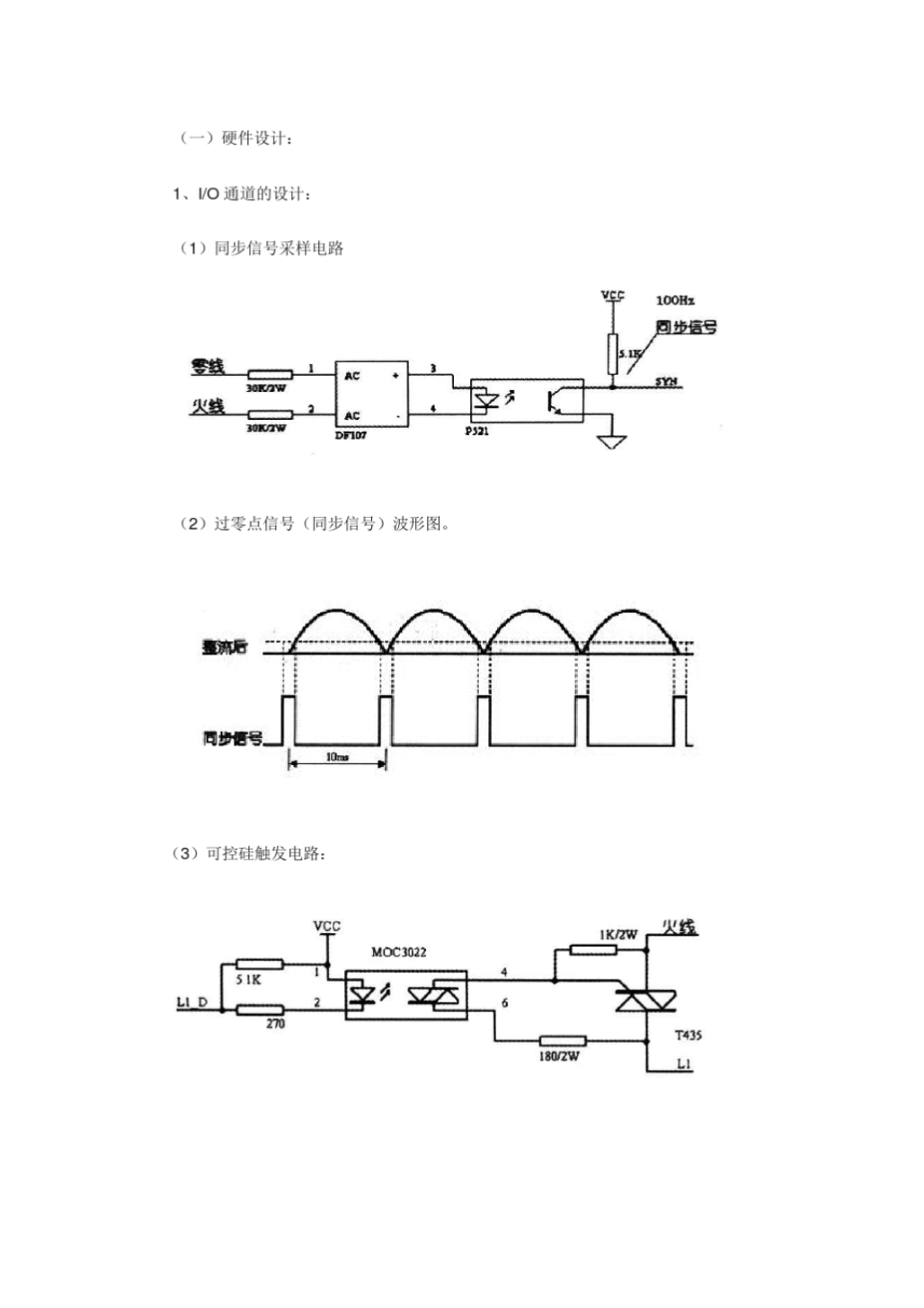 基于单片机实现的普通灯泡调光控制器(20201215123446)_3.png