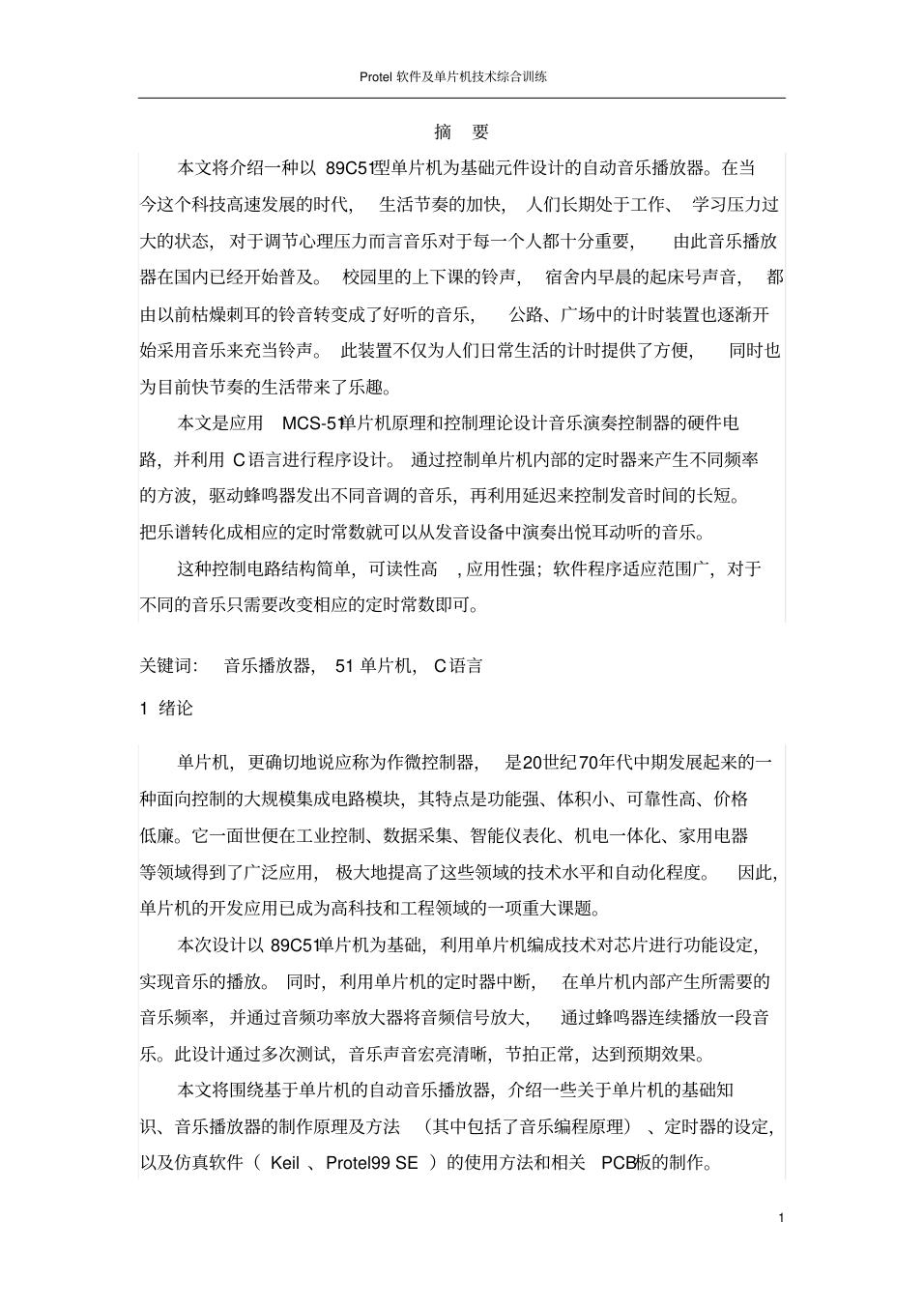 基于单片机的音乐播放系统_2.png