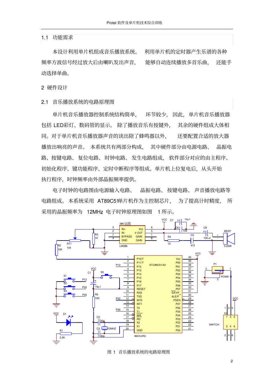 基于单片机的音乐播放系统_3.png