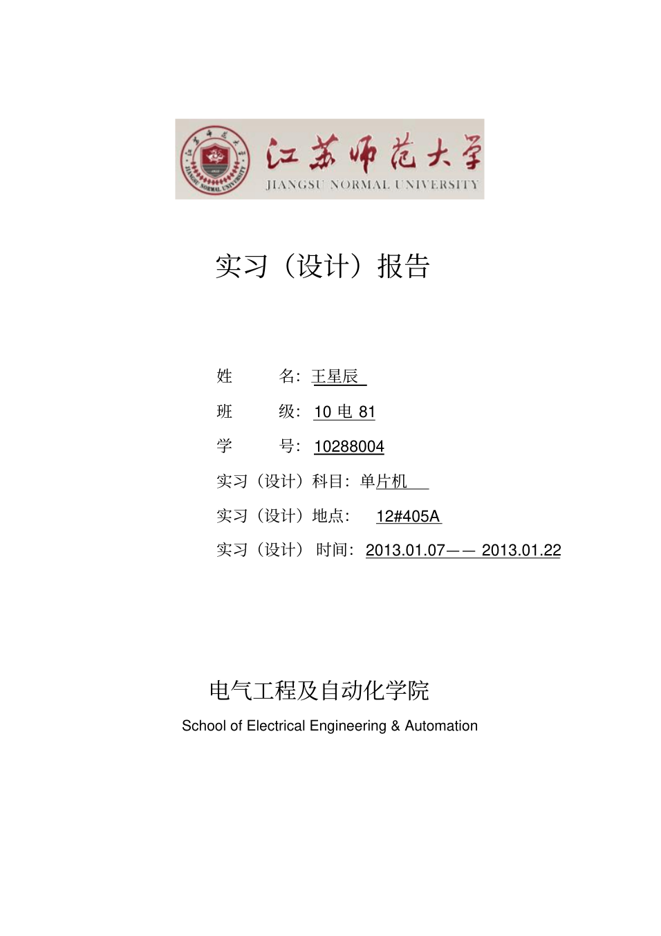 基于STC89C52单片机的数字时钟设计_1.png