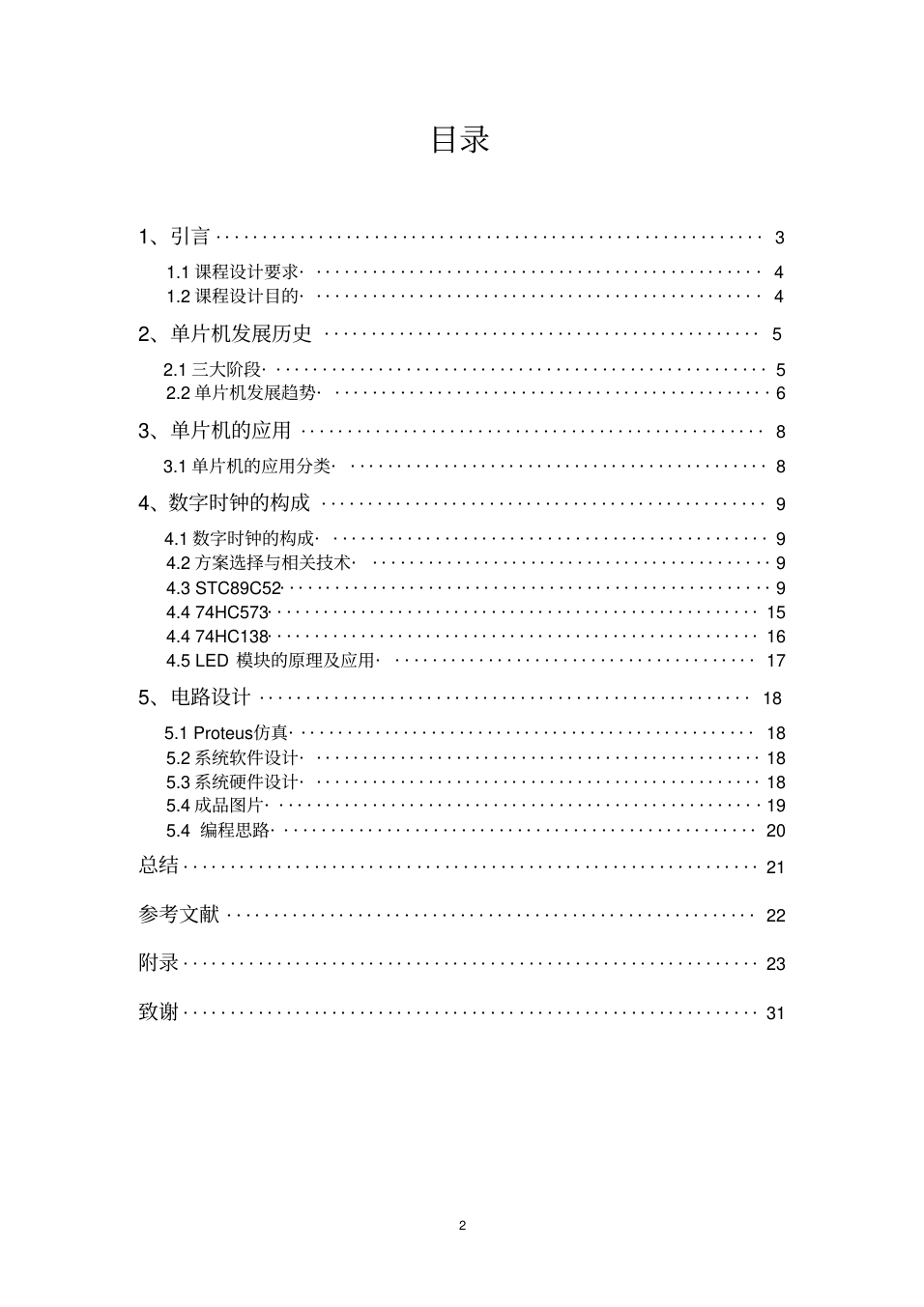 基于STC89C52单片机的数字时钟设计_3.png