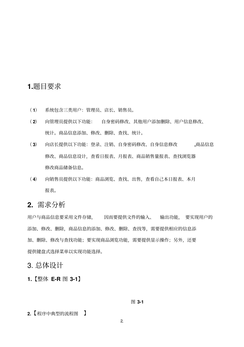 【强烈推荐】服装销售系统_C语言毕业论文_2.png