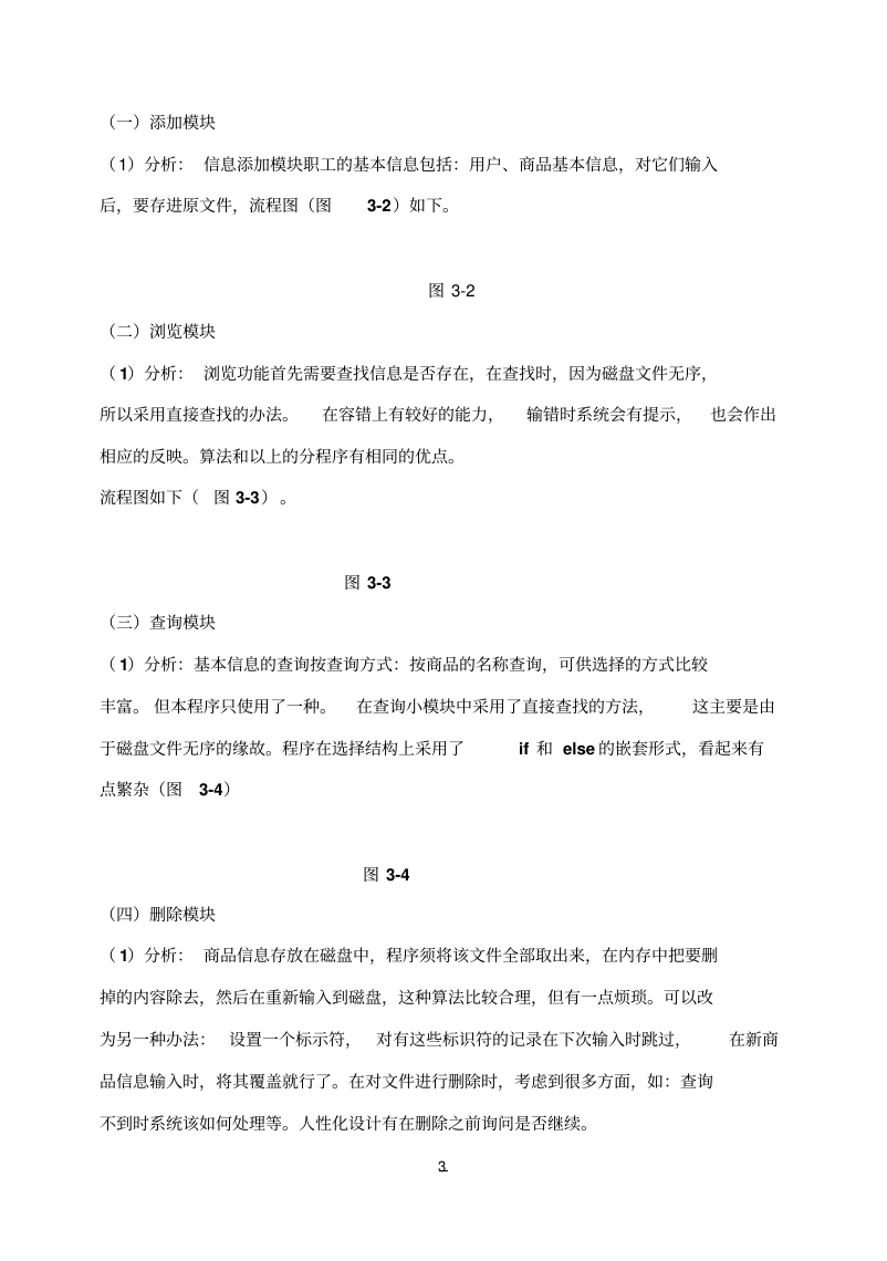 【强烈推荐】服装销售系统_C语言毕业论文_3.png