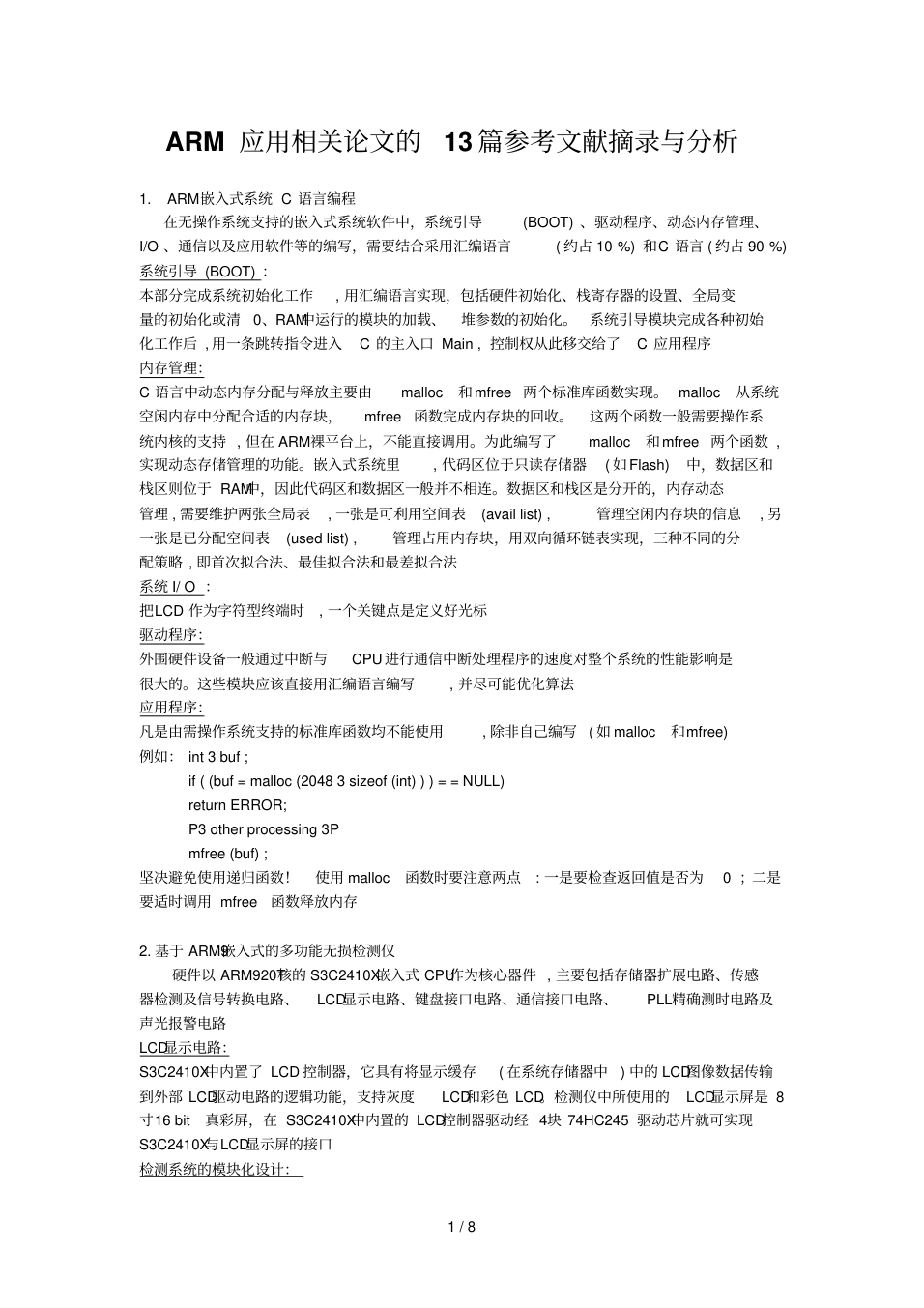 ARM应用相关论文的篇参考文献摘录与分析_1.png