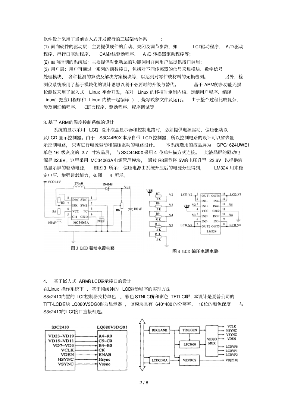 ARM应用相关论文的篇参考文献摘录与分析_2.png