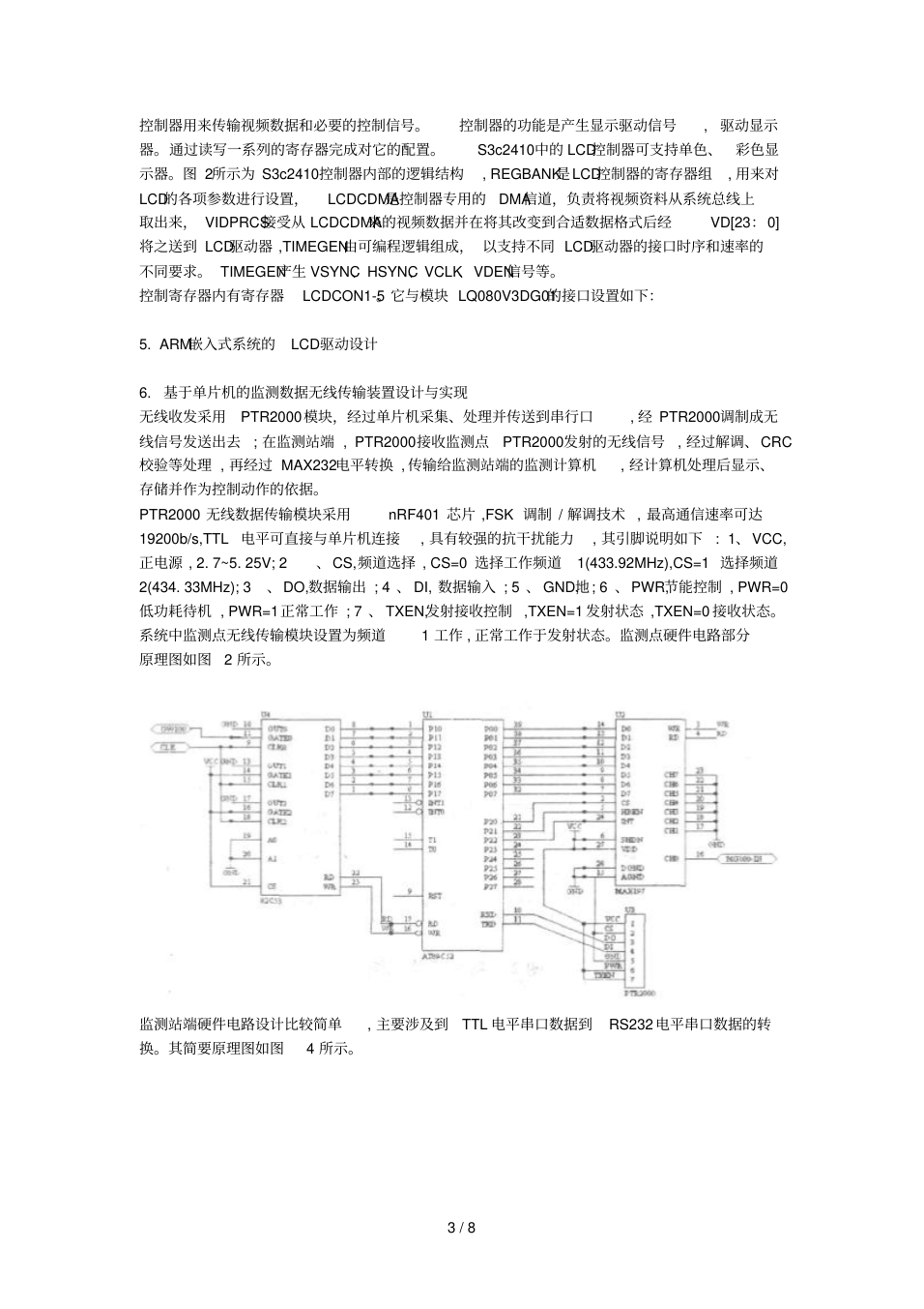 ARM应用相关论文的篇参考文献摘录与分析_3.png