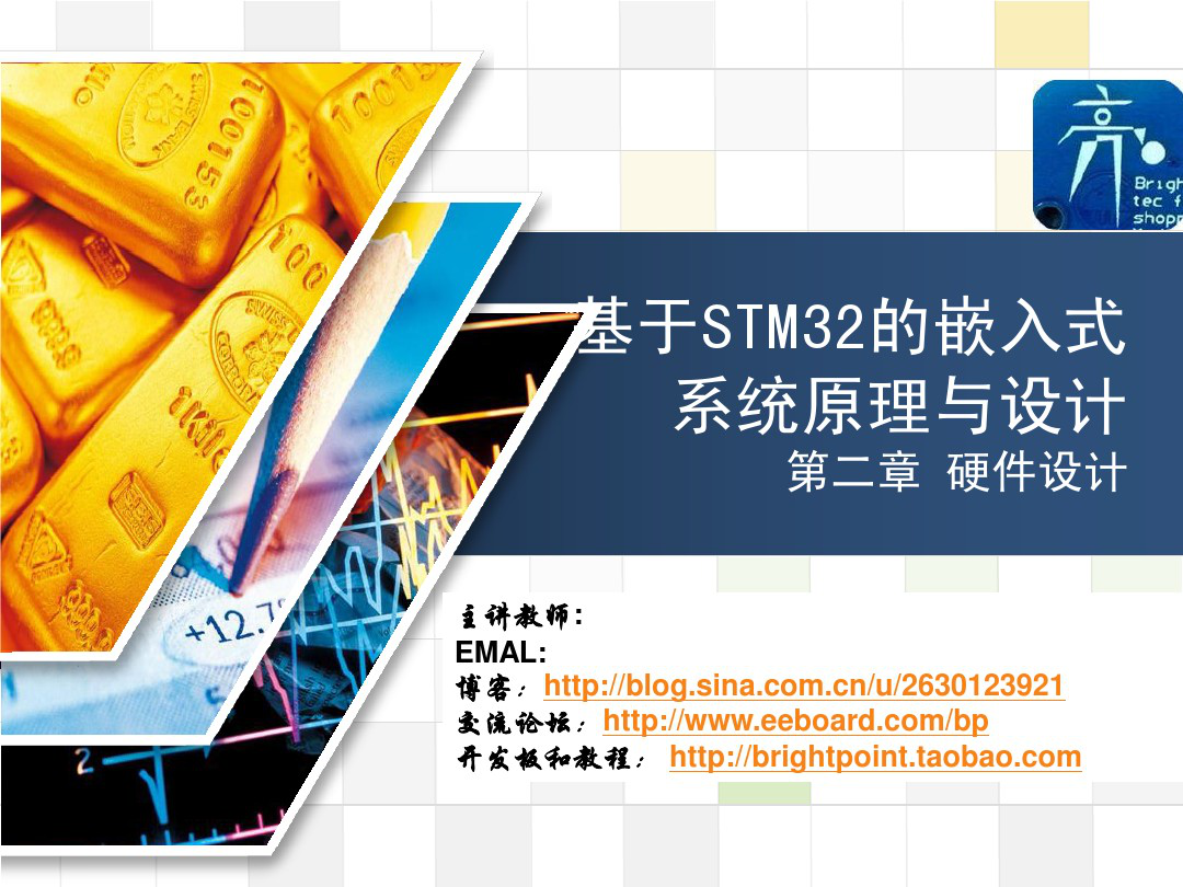 基于STM32的嵌入式系统原理与设计第二章_1.png