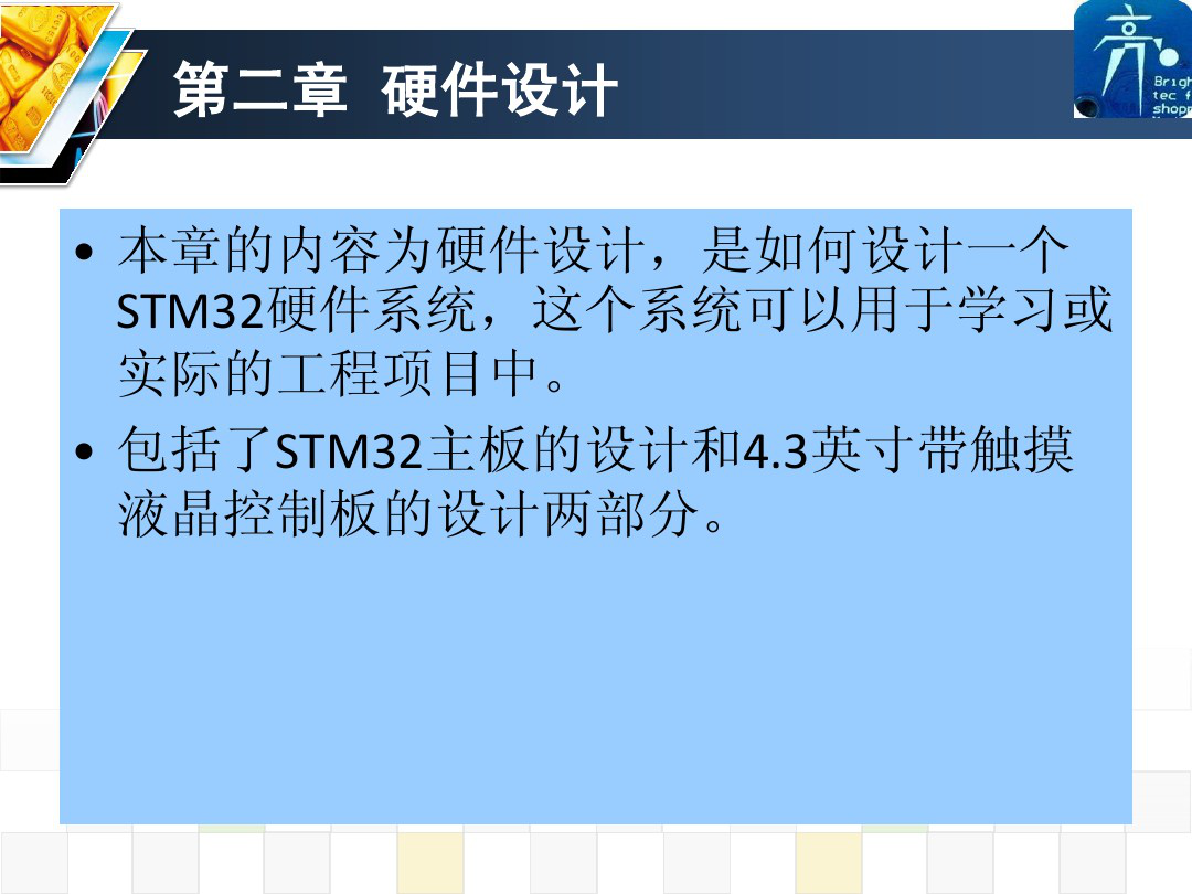 基于STM32的嵌入式系统原理与设计第二章_3.png